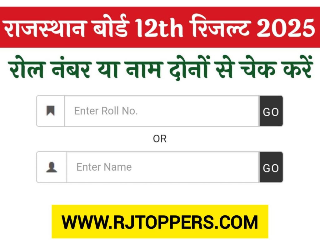 Rajasthan Board 12th Result 2025