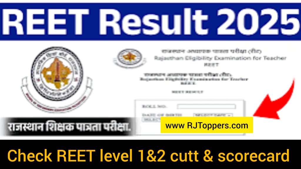 REET 2025 का रिजल्ट घोषित: यहाँ चेक करें स्कोर
