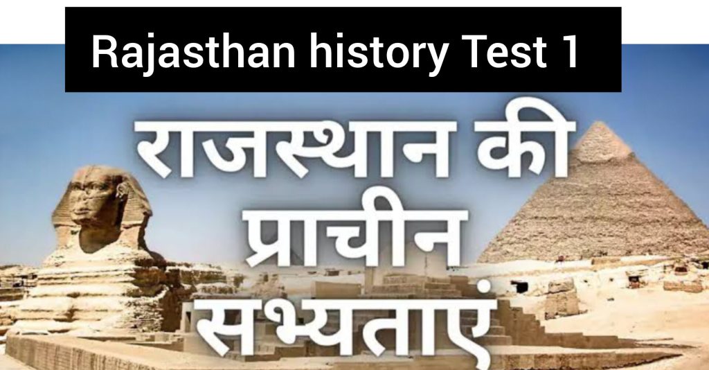 Rajasthan history mock test 1 ( राजस्थान की प्राचीन सभ्यताएं)