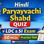 Hindi Paryayvachi Shabd Quiz