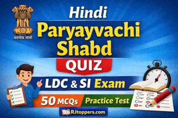 Hindi Paryayvachi Shabd Quiz