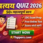 प्रत्यय Quiz 2026: 50+ Most Important MCQ for LDC Exam (Free Online Test)