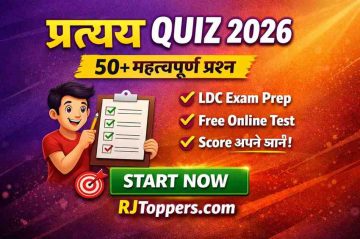 प्रत्यय Quiz 2026: 50+ Most Important MCQ for LDC Exam (Free Online Test)
