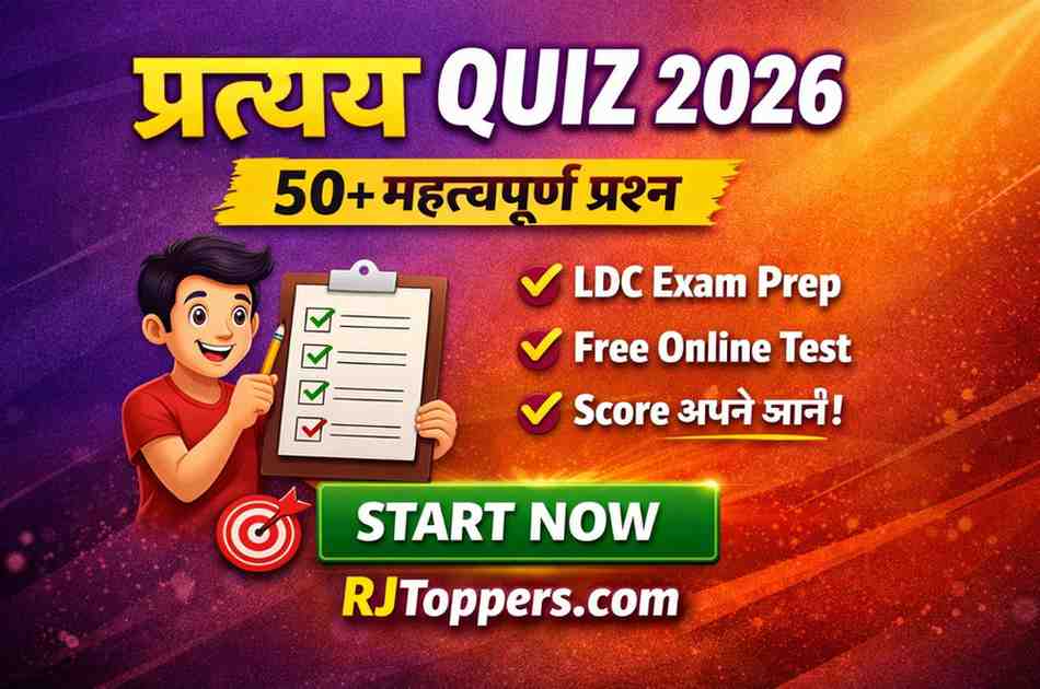 प्रत्यय Quiz 2026: 50+ Most Important MCQ for LDC Exam (Free Online Test)